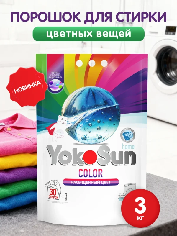 Порошок для стирки Насыщенный цвет  3 кг